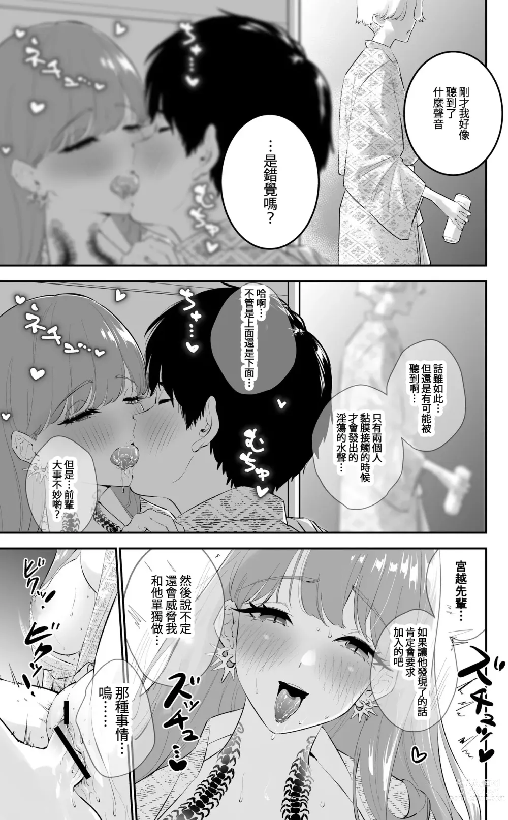 Page 29 of doujinshi 〝Koi〟 Kamo Shirenai Kouhai-chan