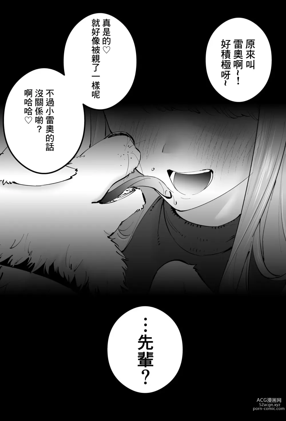 Page 9 of doujinshi 〝Koi〟 Kamo Shirenai Kouhai-chan