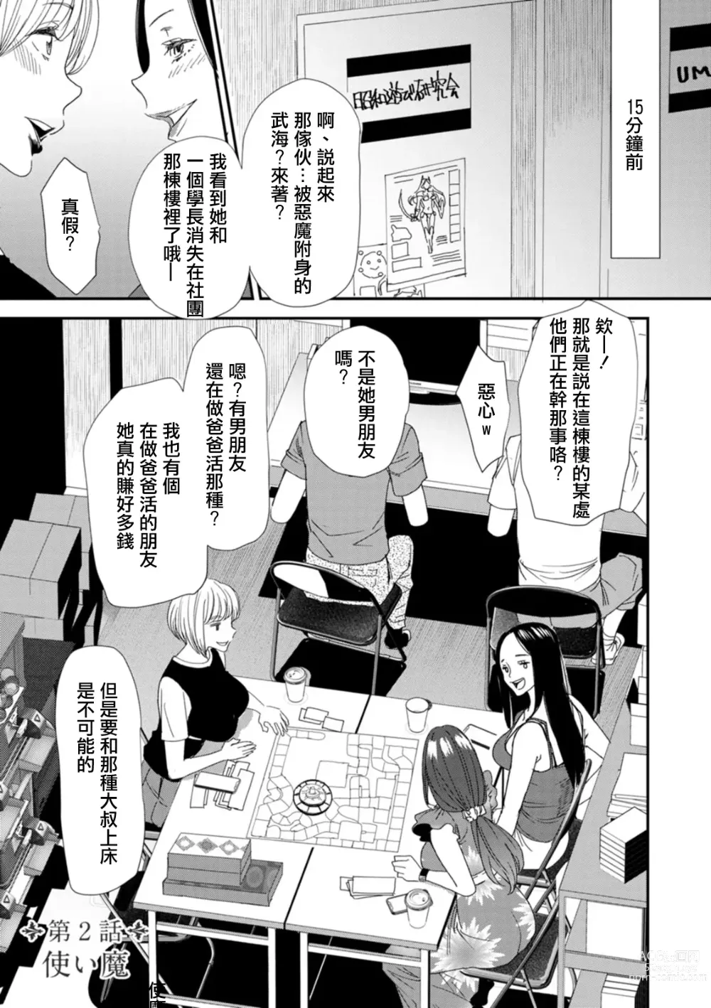Page 1 of manga Inma Joshi Daisei no Yuuutsu Ch. 2 Tsukaima