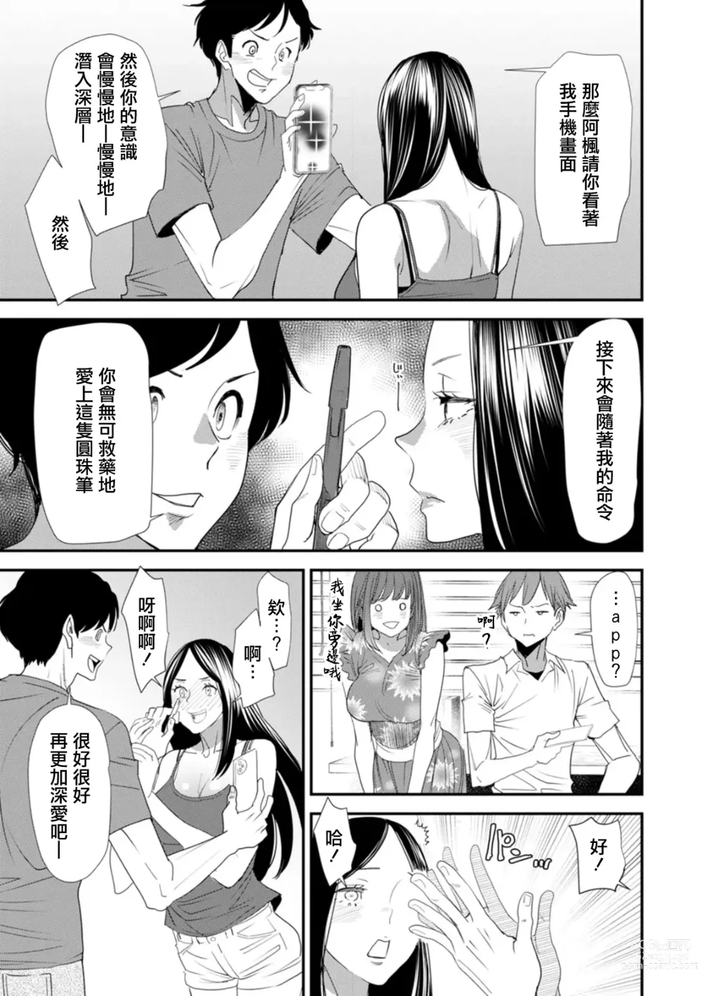 Page 3 of manga Inma Joshi Daisei no Yuuutsu Ch. 2 Tsukaima