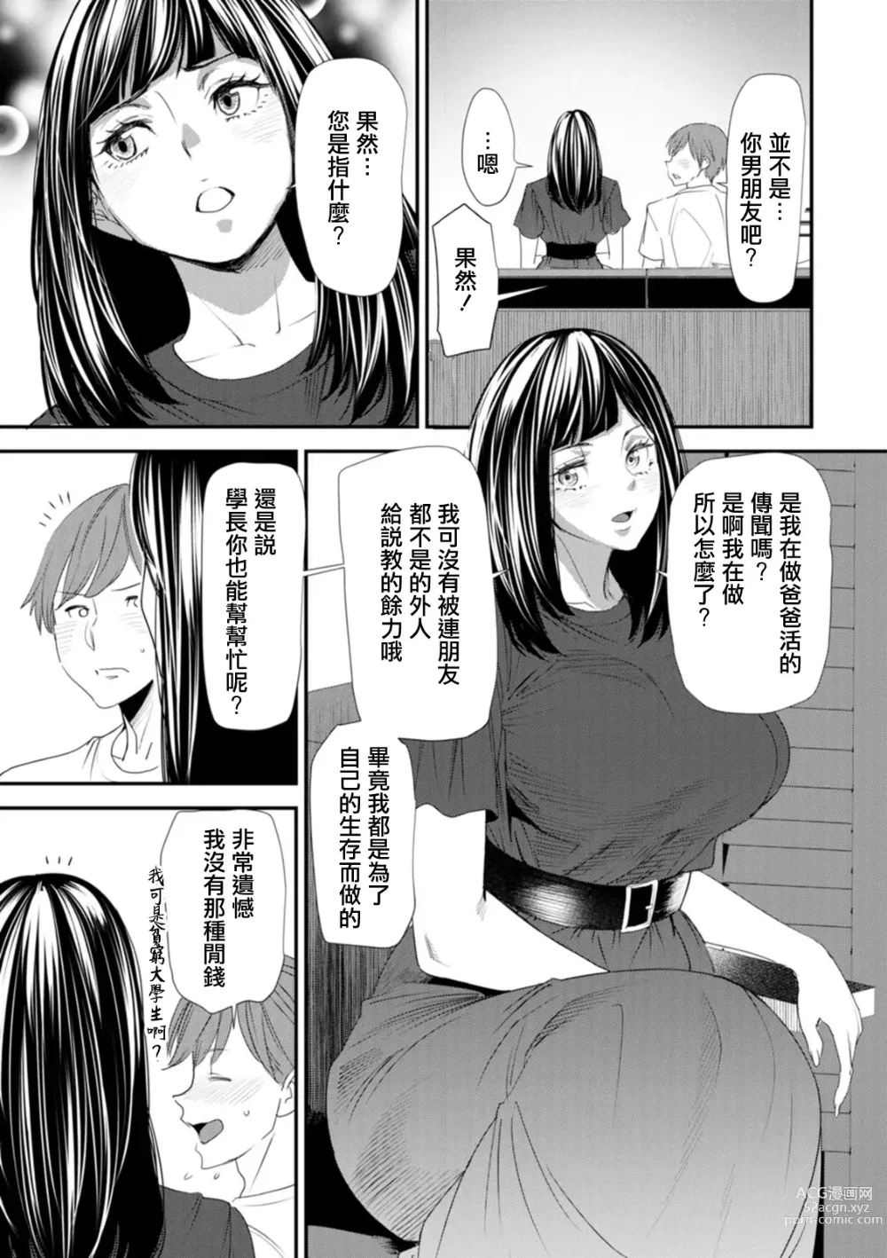 Page 9 of manga Inma Joshi Daisei no Yuuutsu Ch. 2 Tsukaima