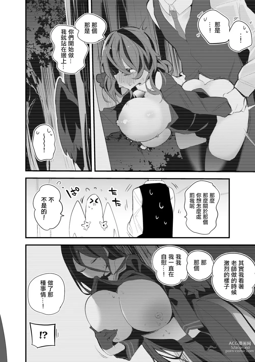 Page 3 of doujinshi 被蓮實和亞子粗暴對待