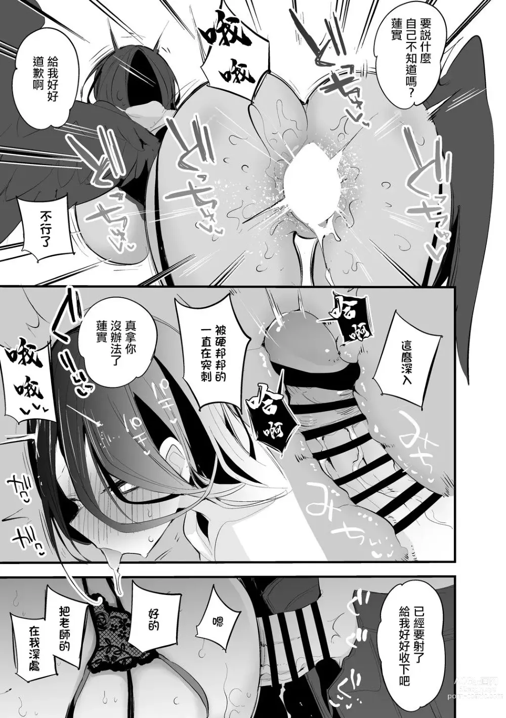 Page 6 of doujinshi 被蓮實和亞子粗暴對待