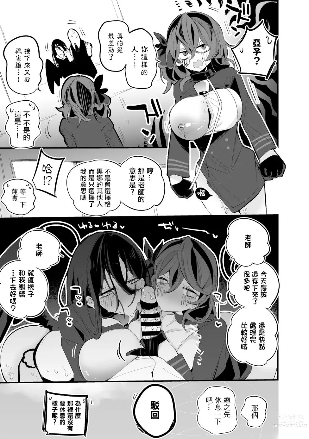 Page 8 of doujinshi 被蓮實和亞子粗暴對待