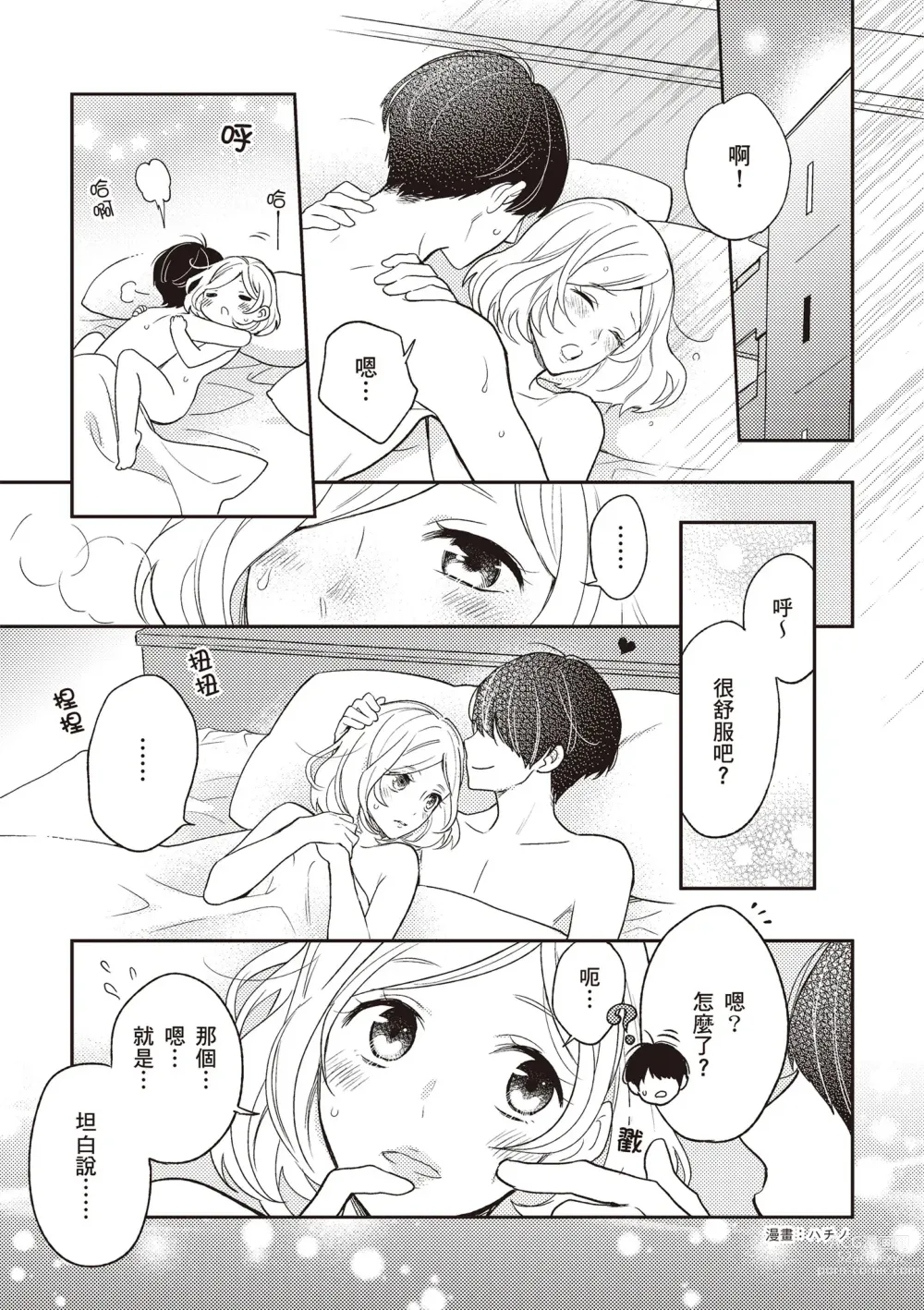 Page 2 of manga 內部攻略！圖解陰道快感開發･高潮完全指南