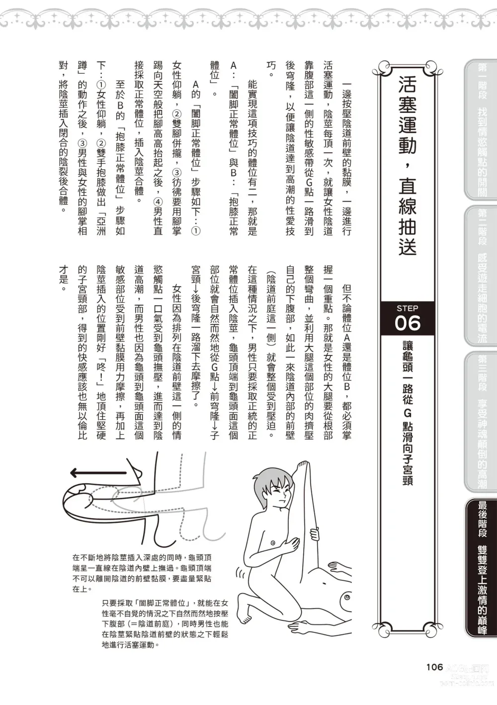 Page 107 of manga 內部攻略！圖解陰道快感開發･高潮完全指南
