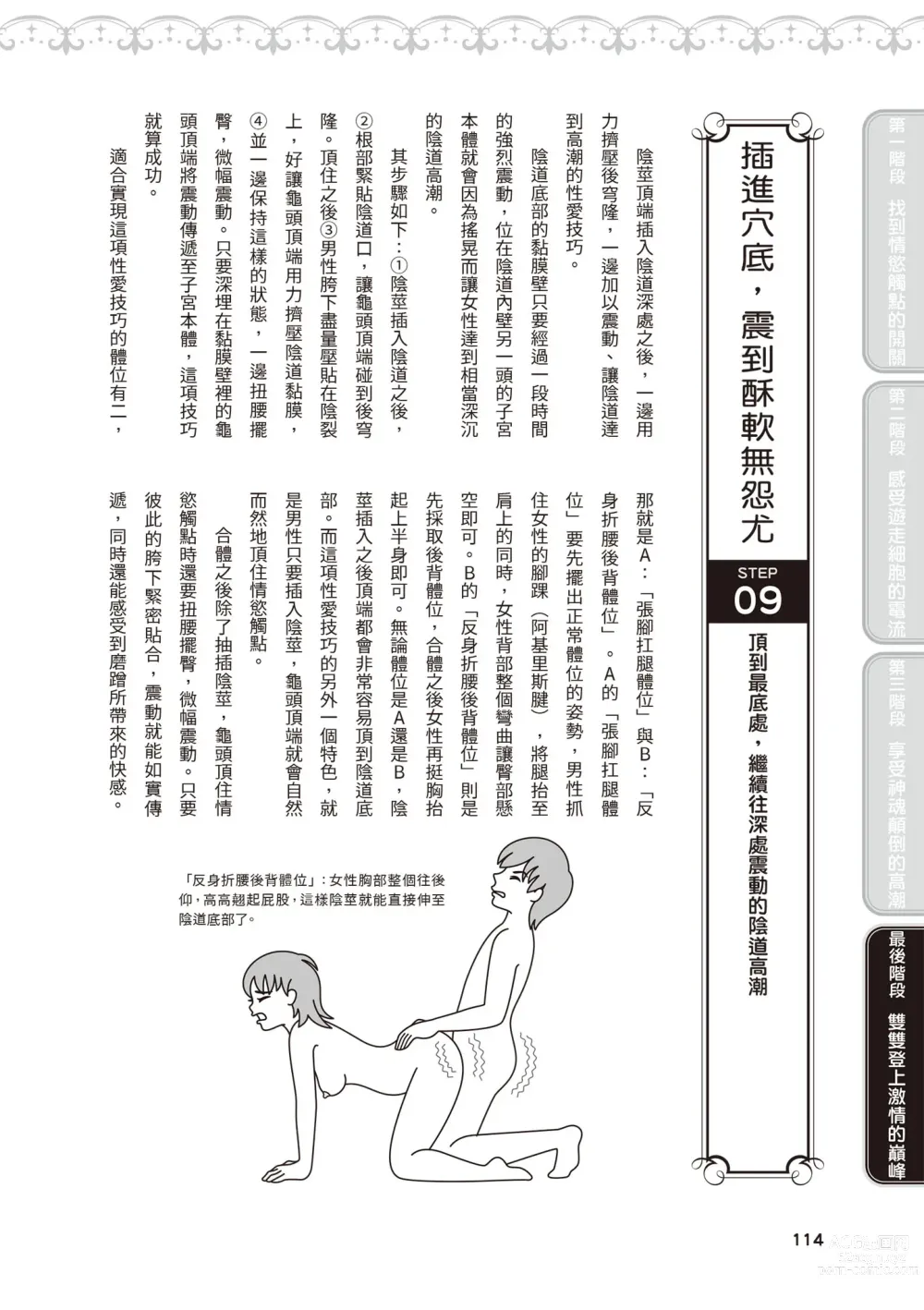 Page 115 of manga 內部攻略！圖解陰道快感開發･高潮完全指南