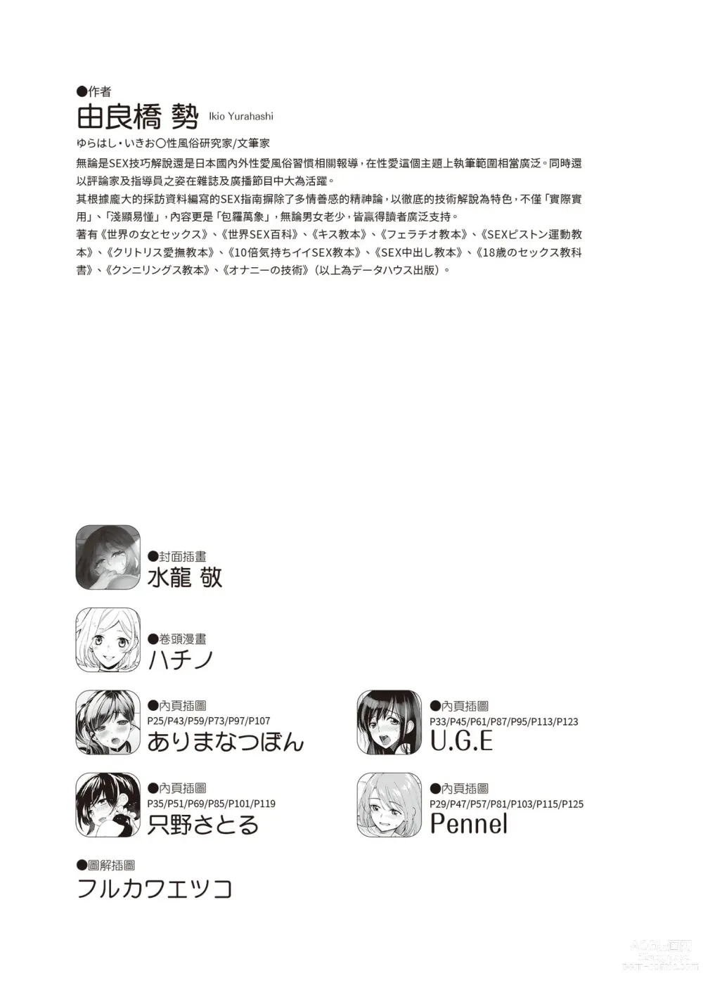 Page 128 of manga 內部攻略！圖解陰道快感開發･高潮完全指南