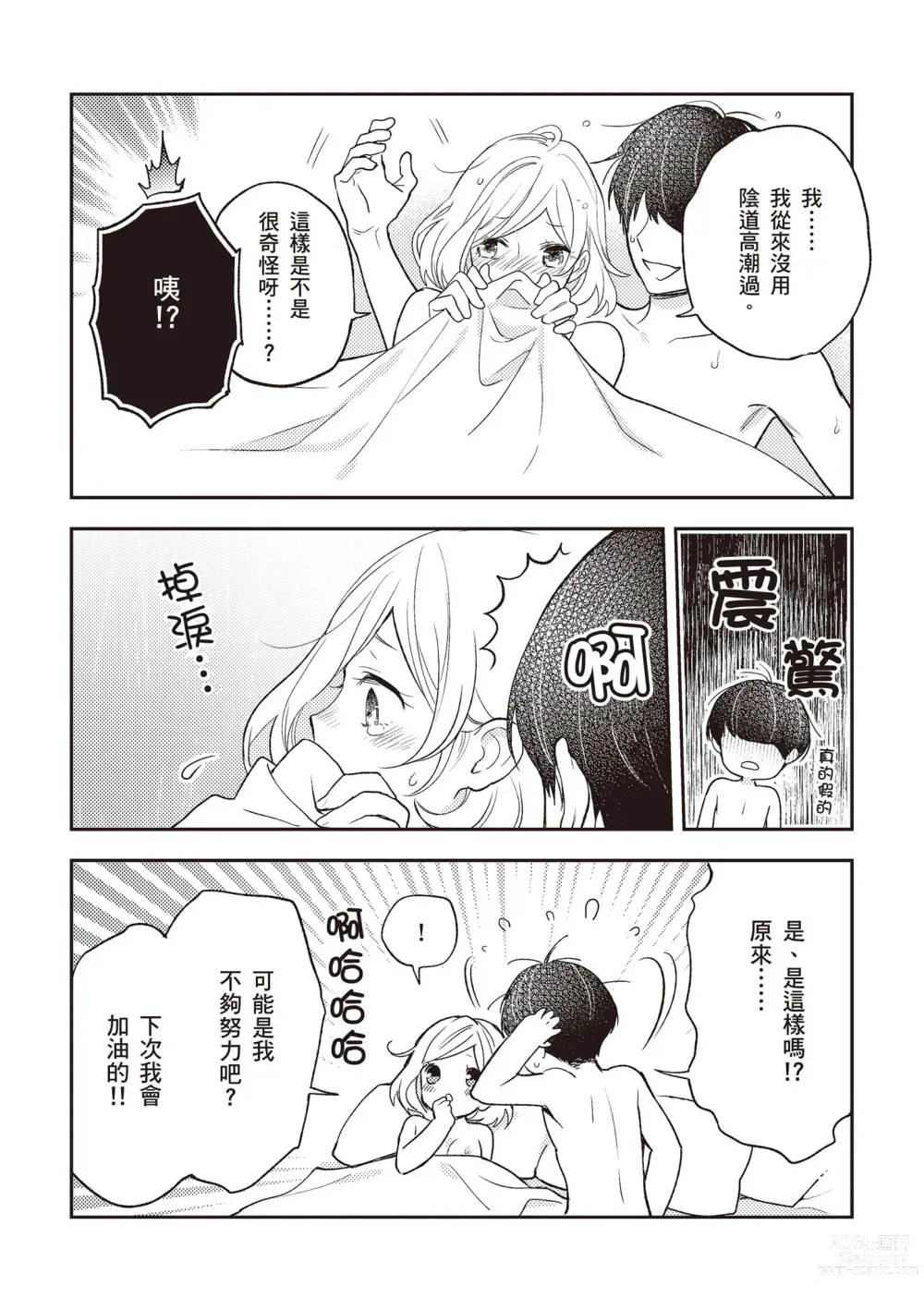 Page 3 of manga 內部攻略！圖解陰道快感開發･高潮完全指南