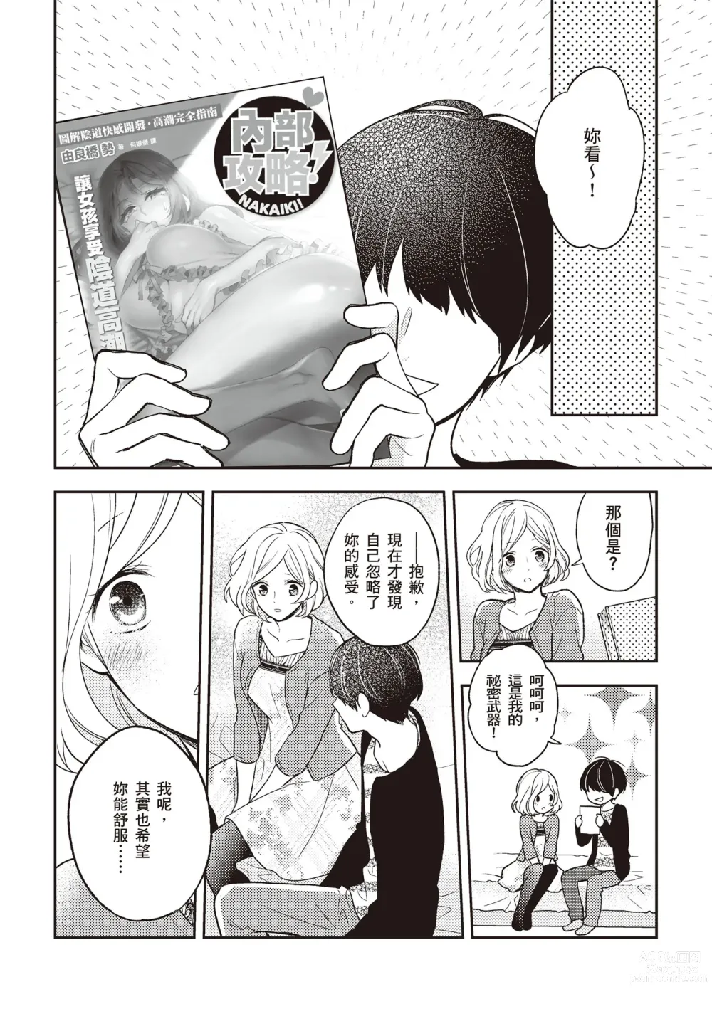 Page 5 of manga 內部攻略！圖解陰道快感開發･高潮完全指南