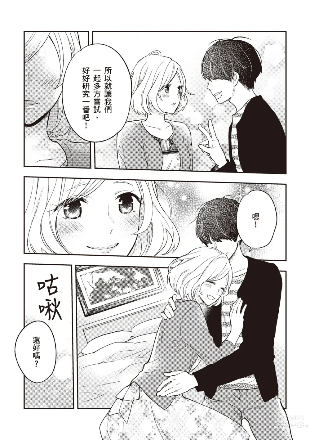 Page 6 of manga 內部攻略！圖解陰道快感開發･高潮完全指南