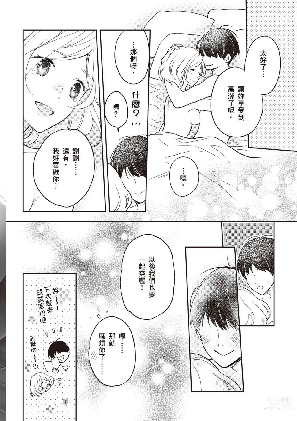 Page 9 of manga 內部攻略！圖解陰道快感開發･高潮完全指南