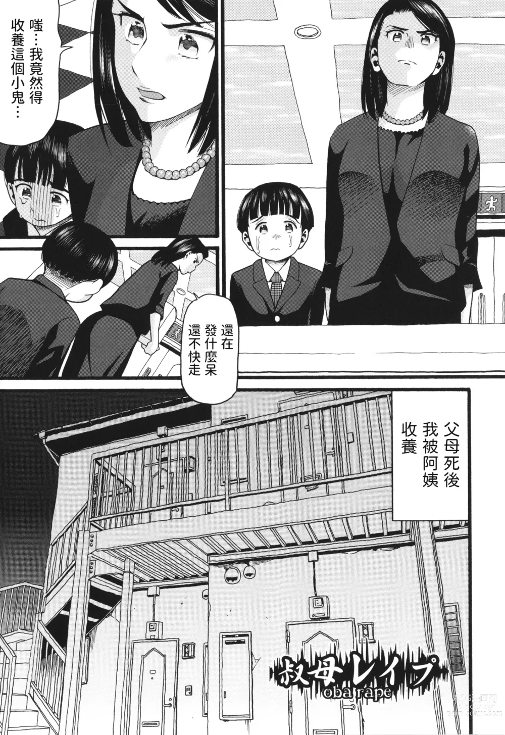 Page 1 of manga Oba Rape