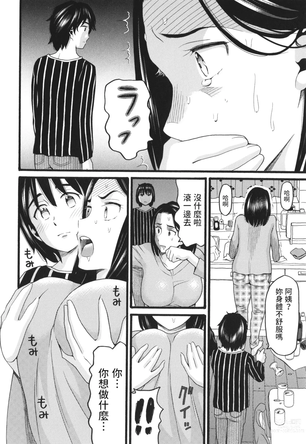 Page 20 of manga Oba Rape