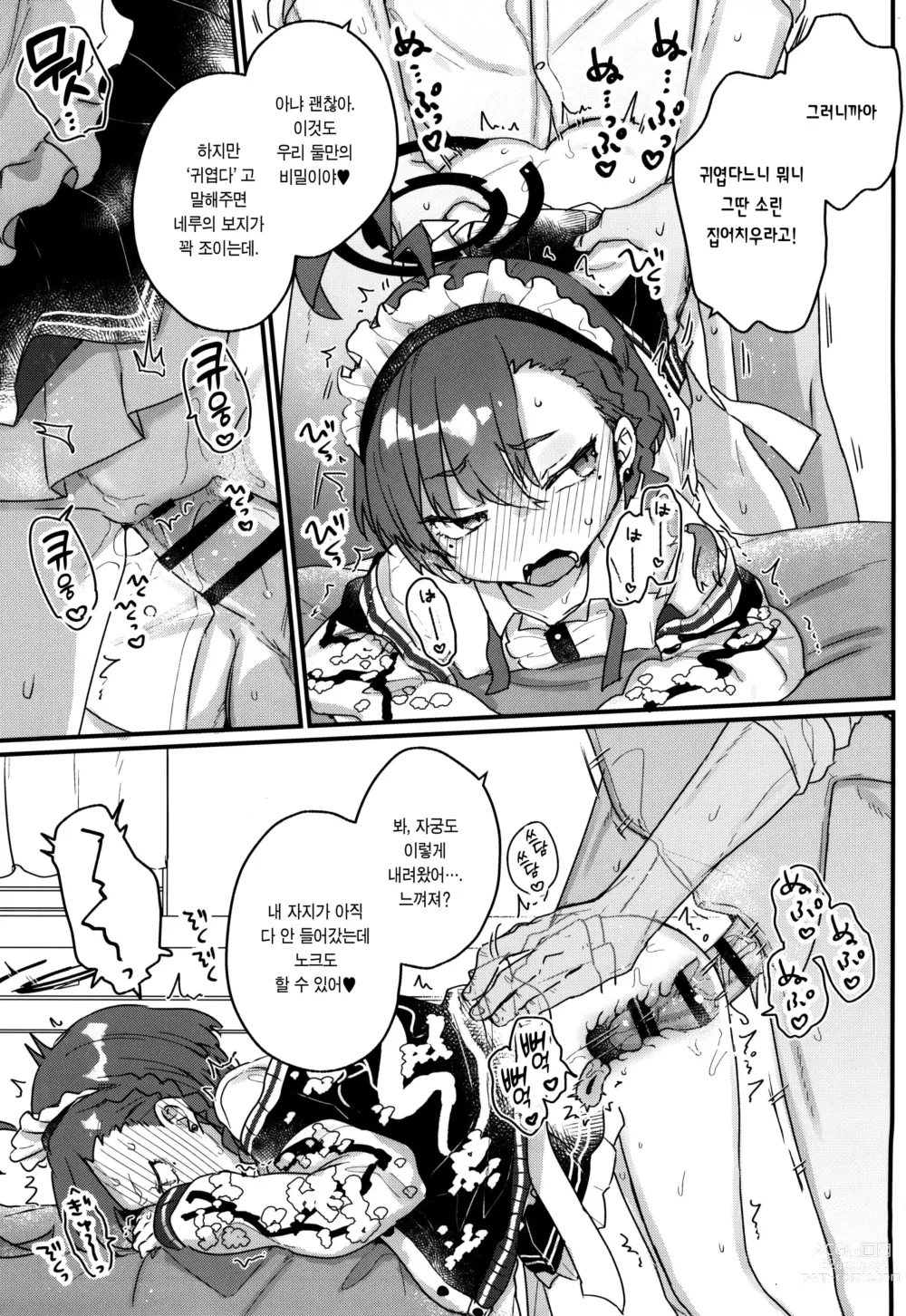 Page 4 of doujinshi 선생님이 거세게 밀어붙이면 의외로 할 수 있는 네루 짱