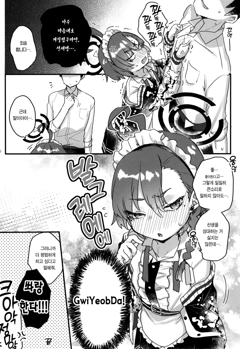 Page 9 of doujinshi 선생님이 거세게 밀어붙이면 의외로 할 수 있는 네루 짱