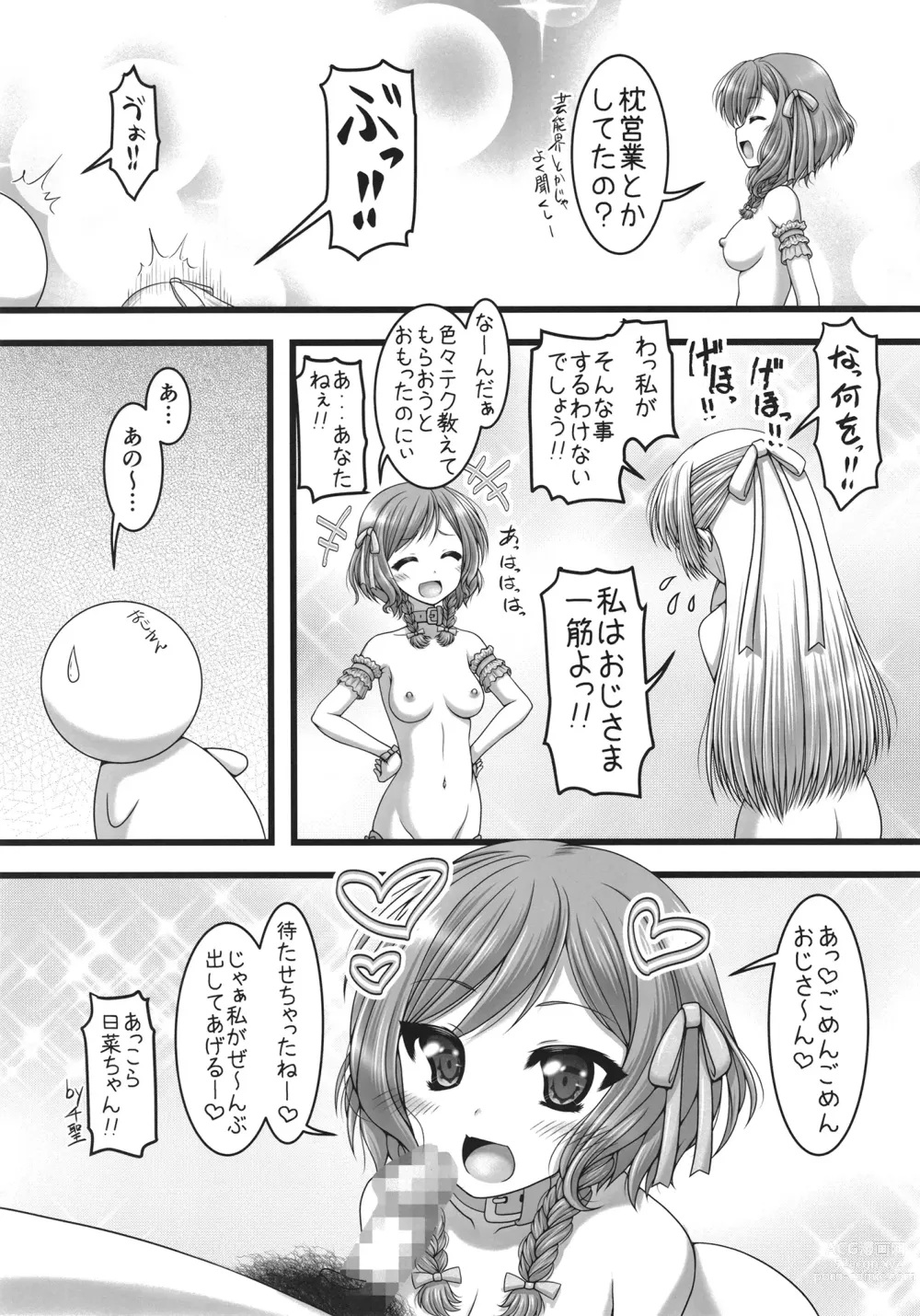 Page 12 of doujinshi Meshimase Pastel!