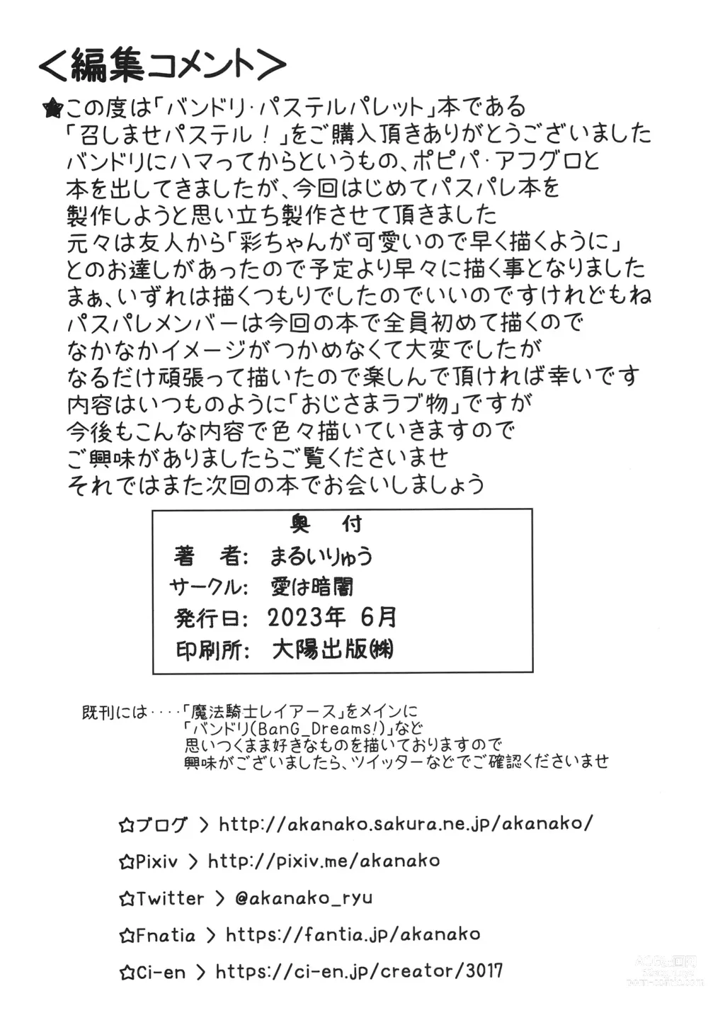 Page 21 of doujinshi Meshimase Pastel!
