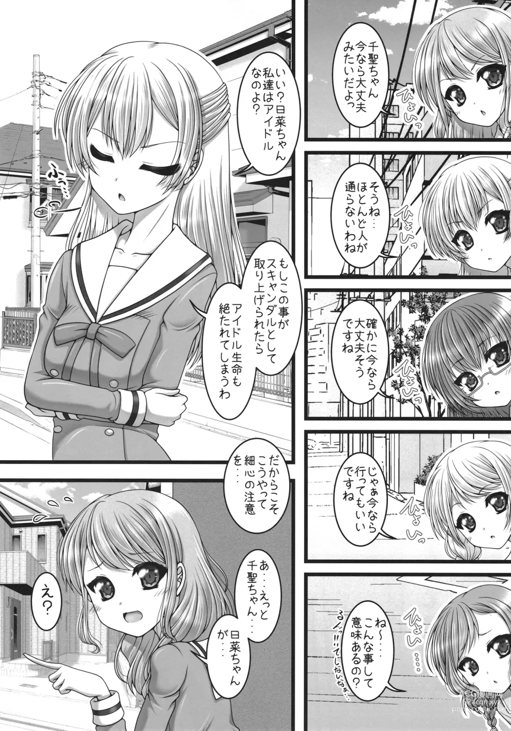 Page 4 of doujinshi Meshimase Pastel!