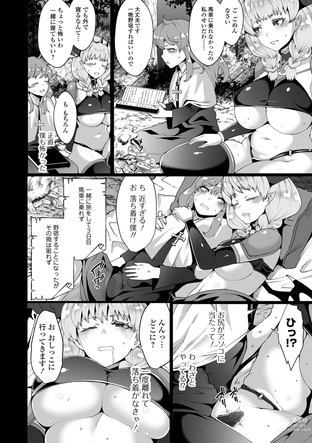 Page 31 of manga COMIC Orga Vol. 51