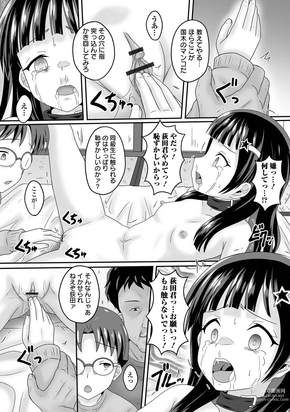 Page 72 of manga COMIC Orga Vol. 51