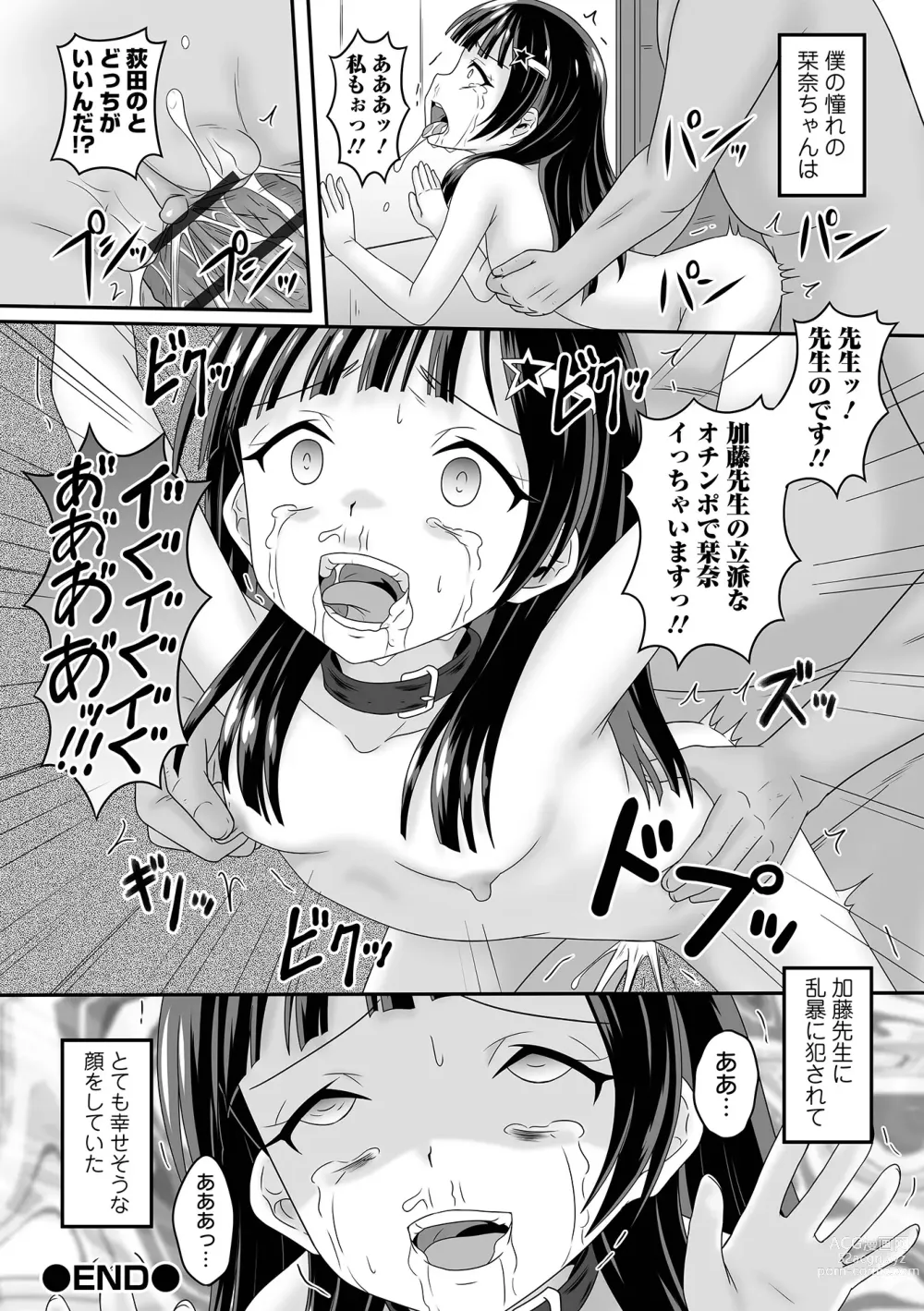Page 80 of manga COMIC Orga Vol. 51