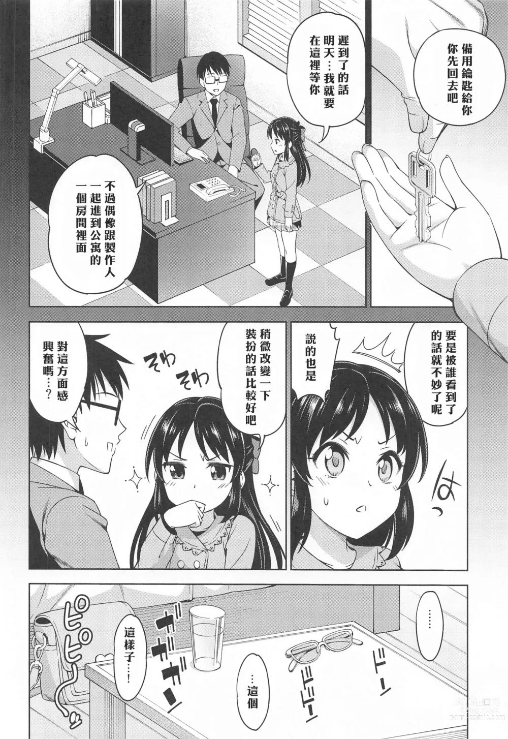 Page 3 of doujinshi 沉浸在回憶之中