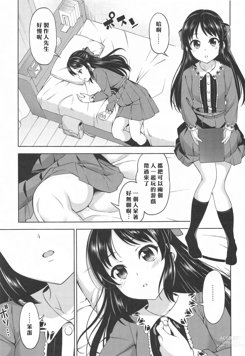 Page 4 of doujinshi 沉浸在回憶之中