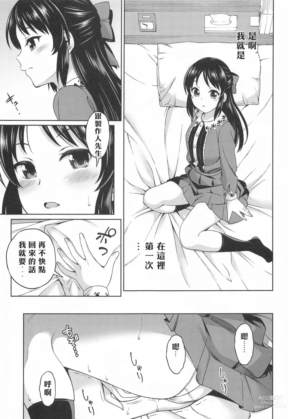 Page 6 of doujinshi 沉浸在回憶之中