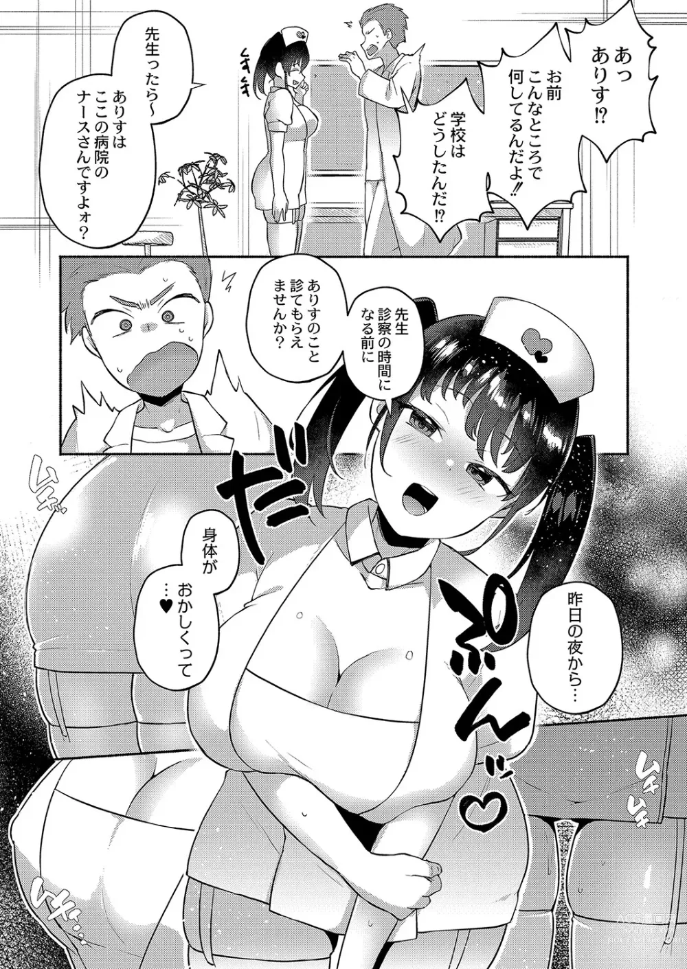 Page 112 of manga Daijoubu. Jitsumai no Kouryakubon da yo. FANZA Tokusouban