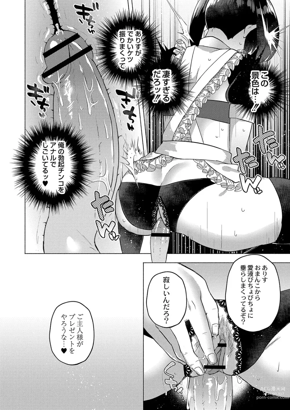 Page 149 of manga Daijoubu. Jitsumai no Kouryakubon da yo. FANZA Tokusouban