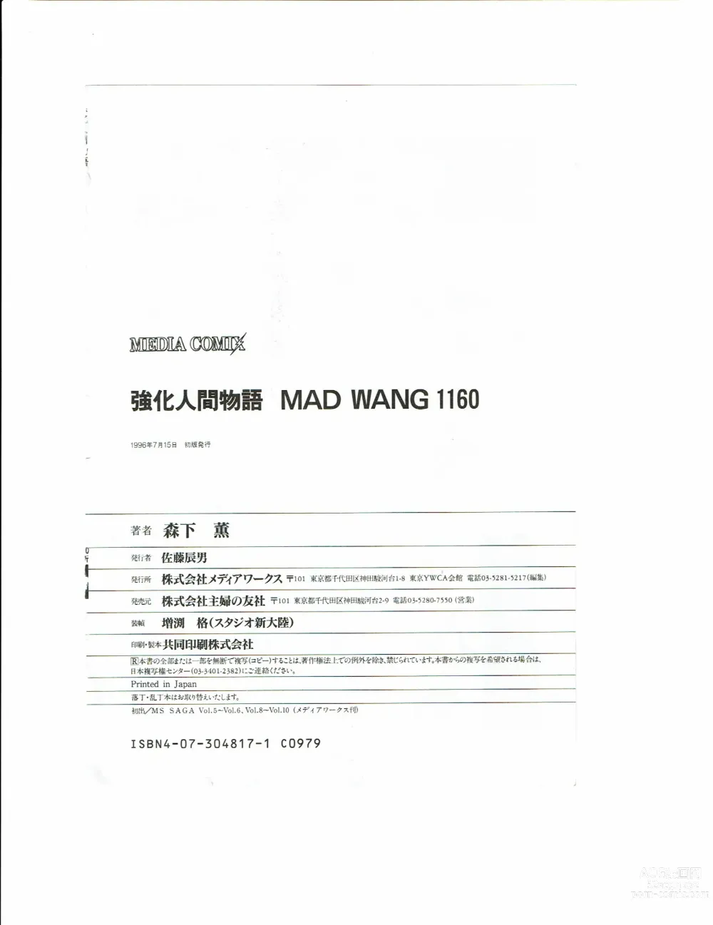 Page 167 of doujinshi Kyouka Ningen Monogatari: Mad Wang 1160（Enhanced Human Tale: MAD WANG 1160）（Japanese）
