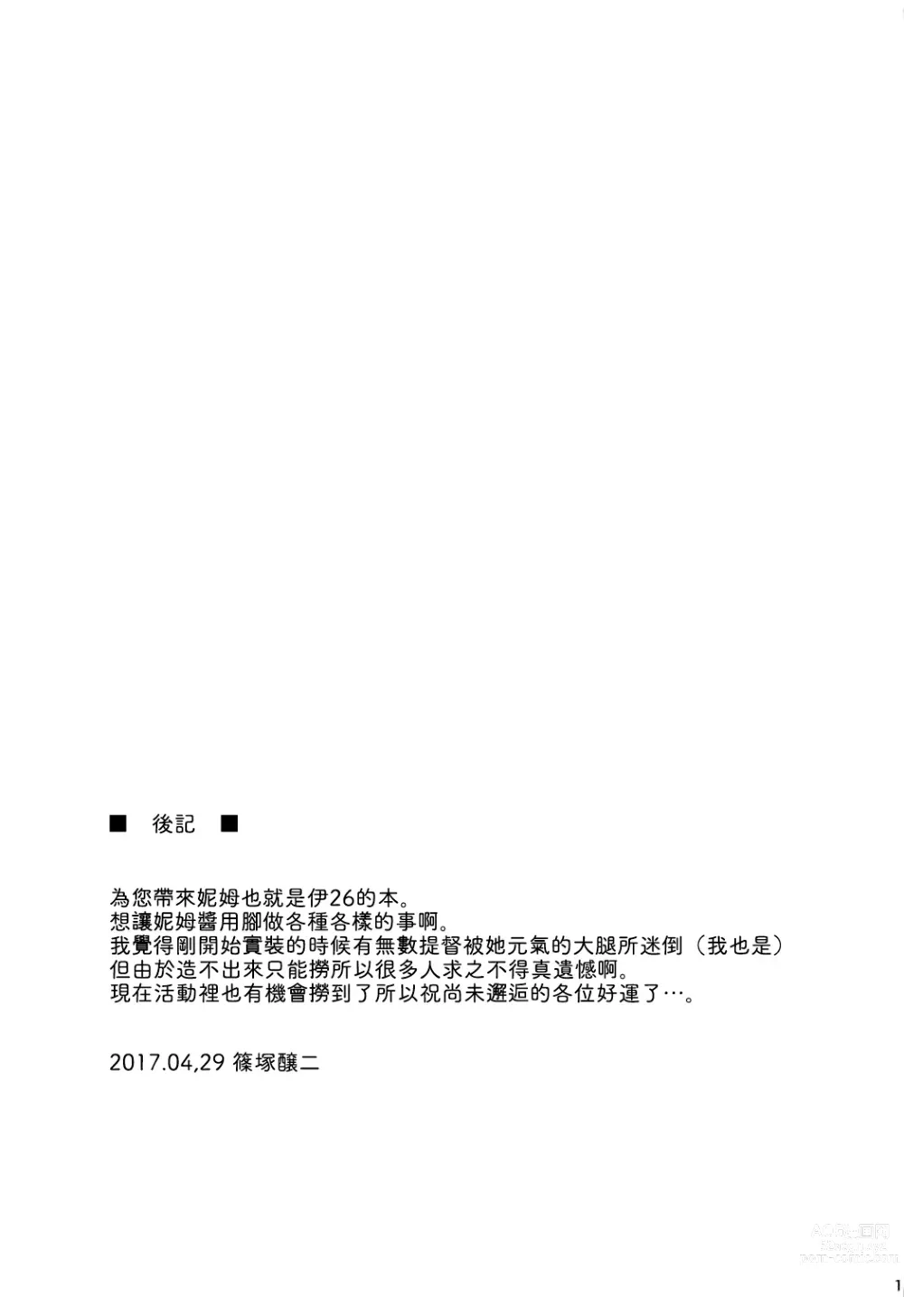 Page 17 of doujinshi Nimu-chan ni Shirokujichuu Kamawaretai