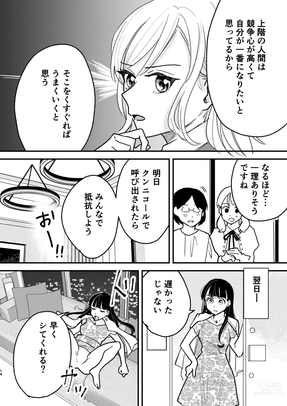 Page 14 of doujinshi Tower Mansion Cunni Caste
