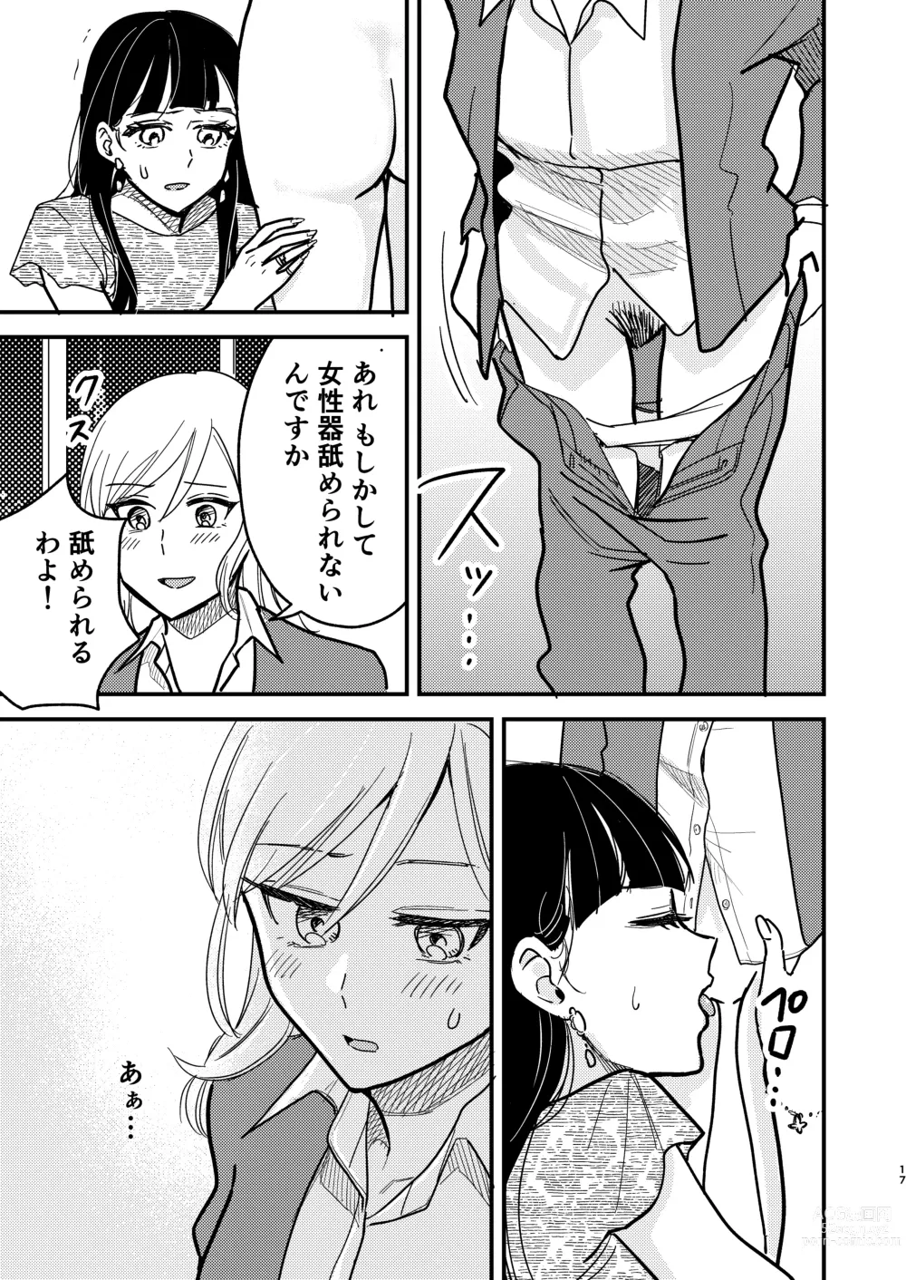 Page 17 of doujinshi Tower Mansion Cunni Caste