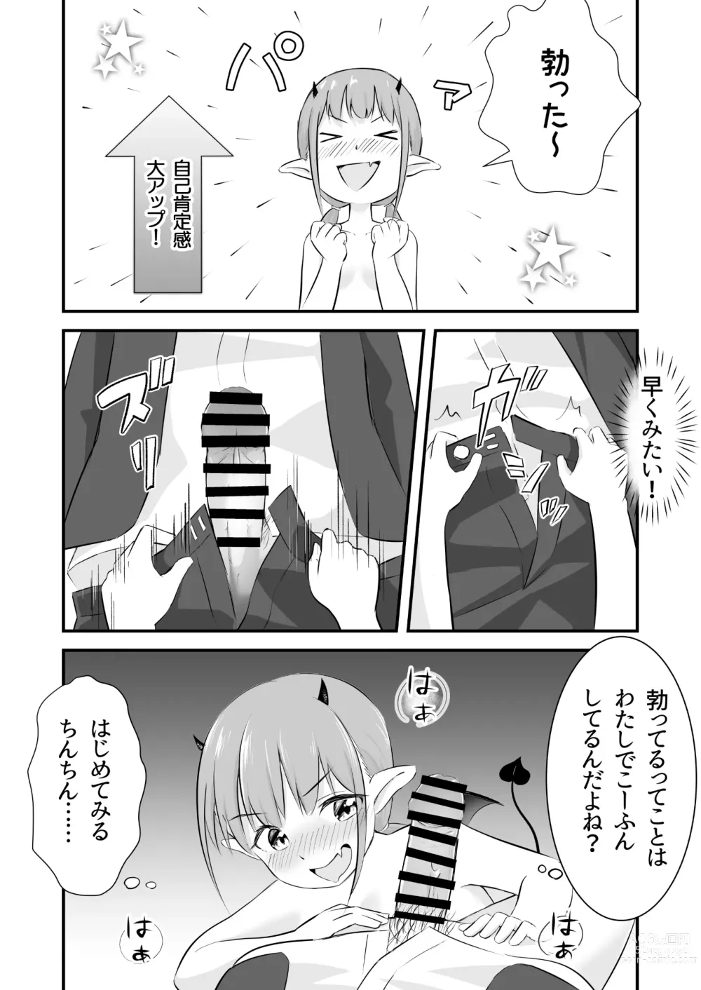 Page 11 of doujinshi Yokkyuu Fuman no Loli Succubus wa Mou Gaman Dekinai