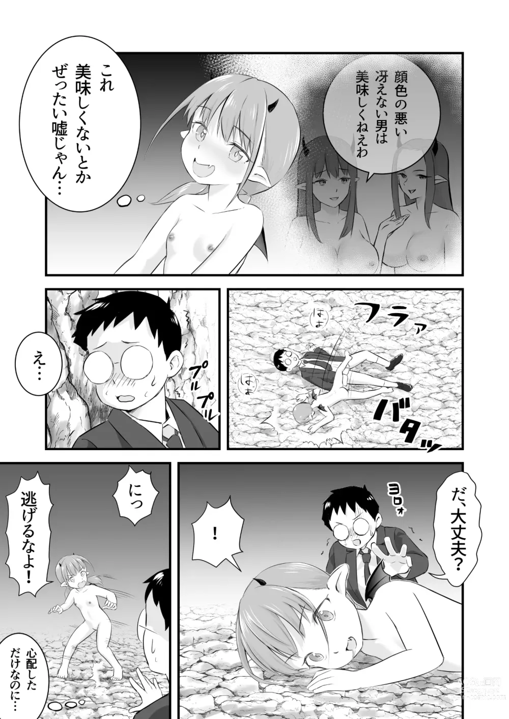 Page 15 of doujinshi Yokkyuu Fuman no Loli Succubus wa Mou Gaman Dekinai