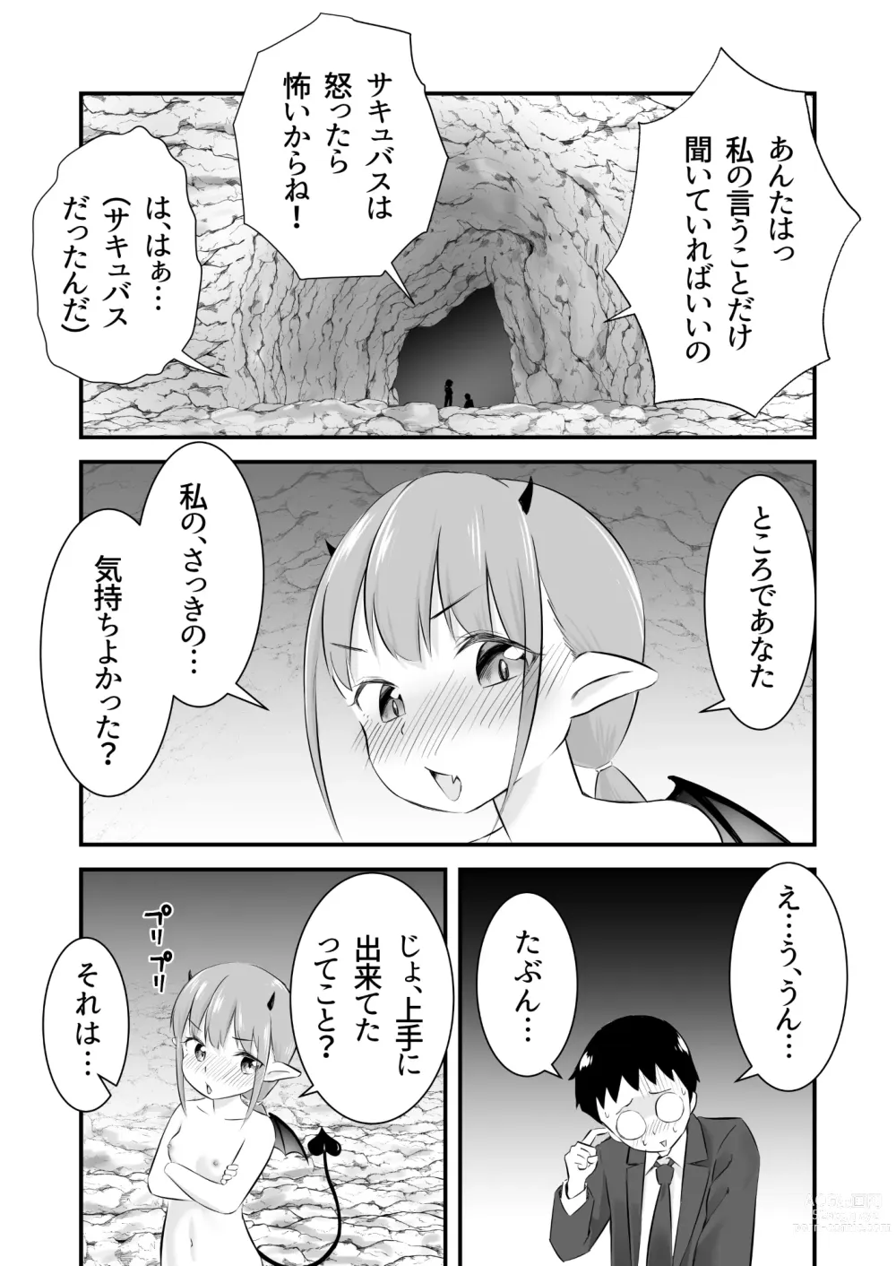 Page 16 of doujinshi Yokkyuu Fuman no Loli Succubus wa Mou Gaman Dekinai