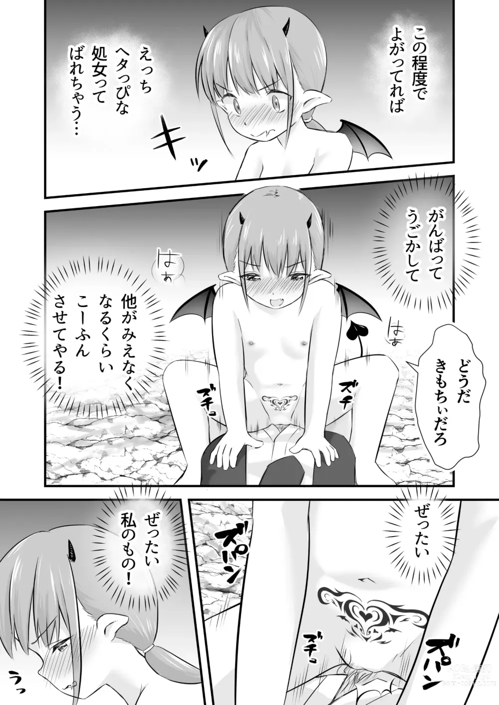 Page 21 of doujinshi Yokkyuu Fuman no Loli Succubus wa Mou Gaman Dekinai