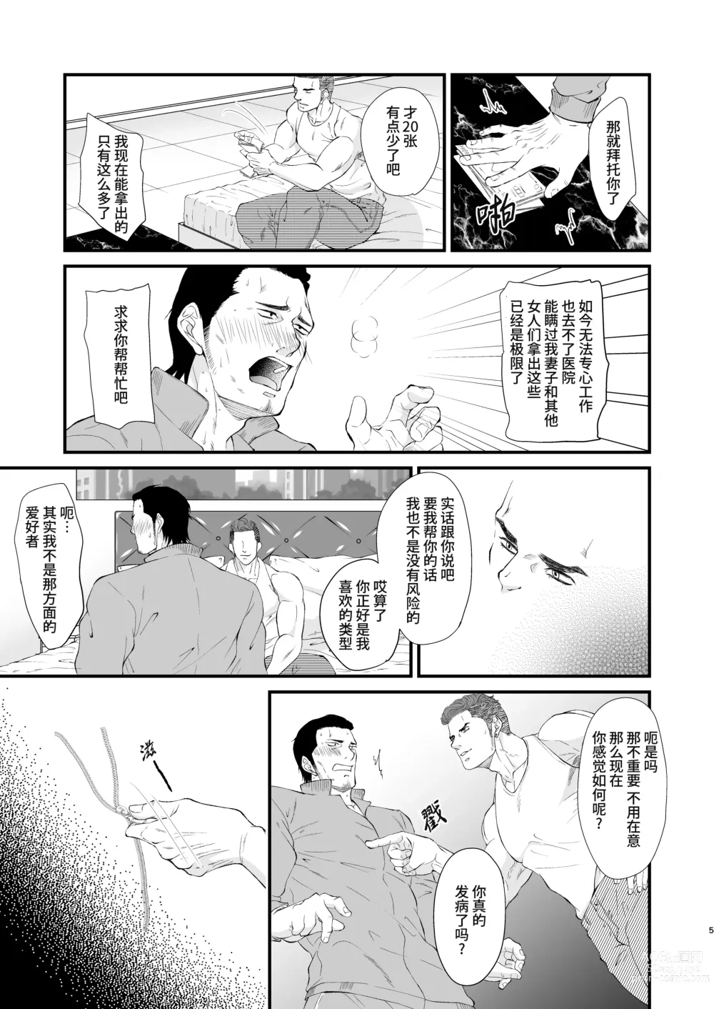 Page 5 of doujinshi 发情病 第1卷 (decensored)