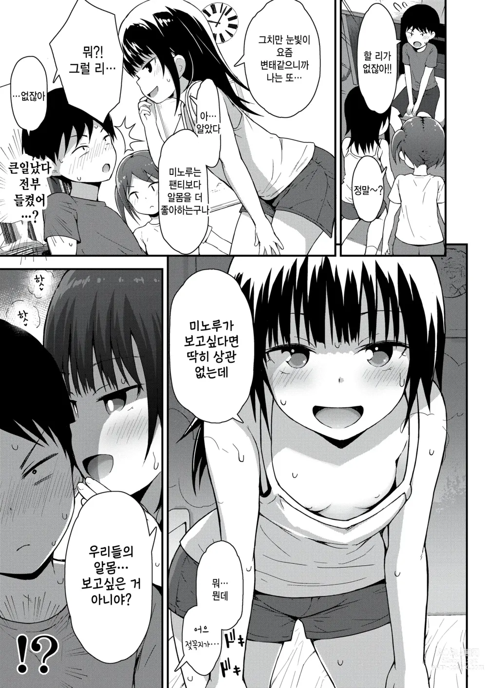 Page 5 of manga 3-nin no Tokubetsu na Natsuyasumi
