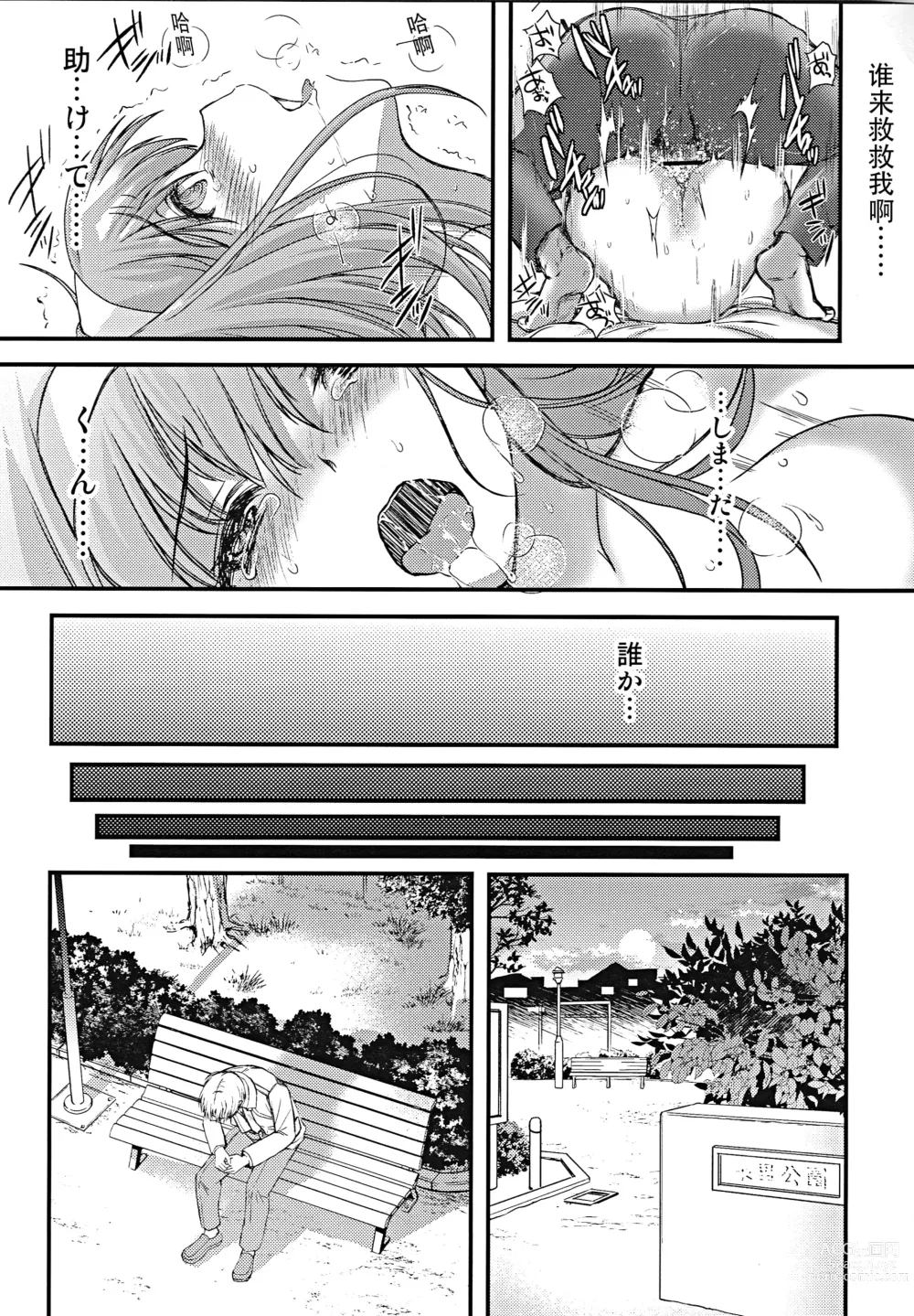 Page 31 of doujinshi Shiori Dai-Nijuunana-Shou Kago no Naka no Melancholic - Shiori Volume 27 The Melancholic In The Cage