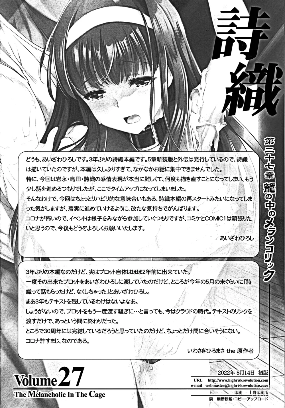 Page 34 of doujinshi Shiori Dai-Nijuunana-Shou Kago no Naka no Melancholic - Shiori Volume 27 The Melancholic In The Cage