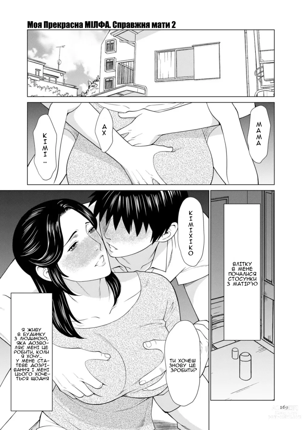 Page 1 of manga Справжня мати 2