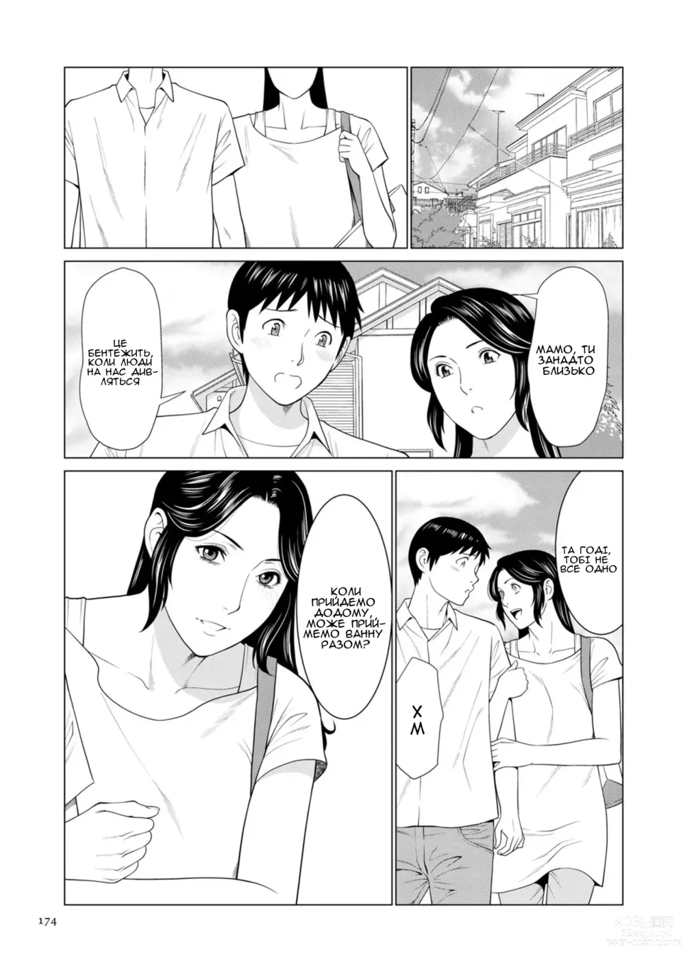 Page 6 of manga Справжня мати 2