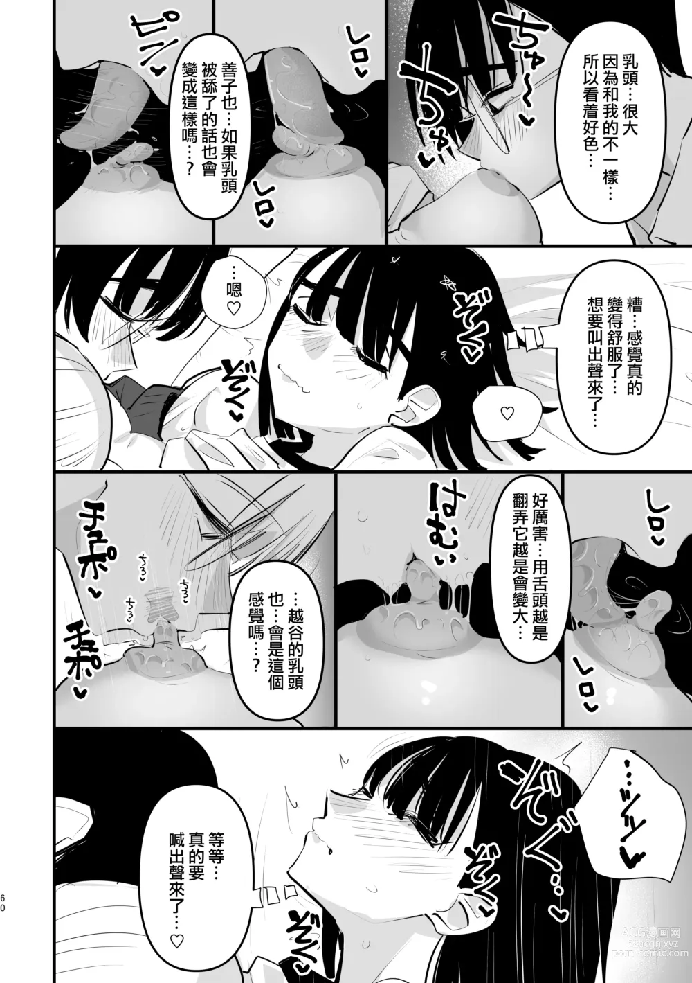 Page 13 of manga 她們是我最棒的點心