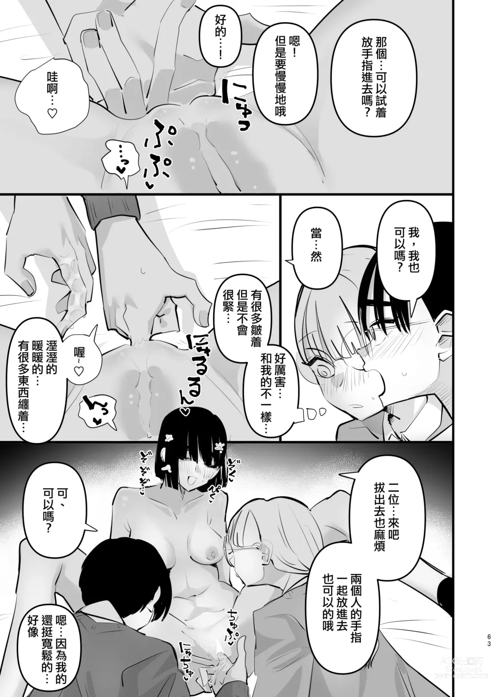 Page 16 of manga 她們是我最棒的點心