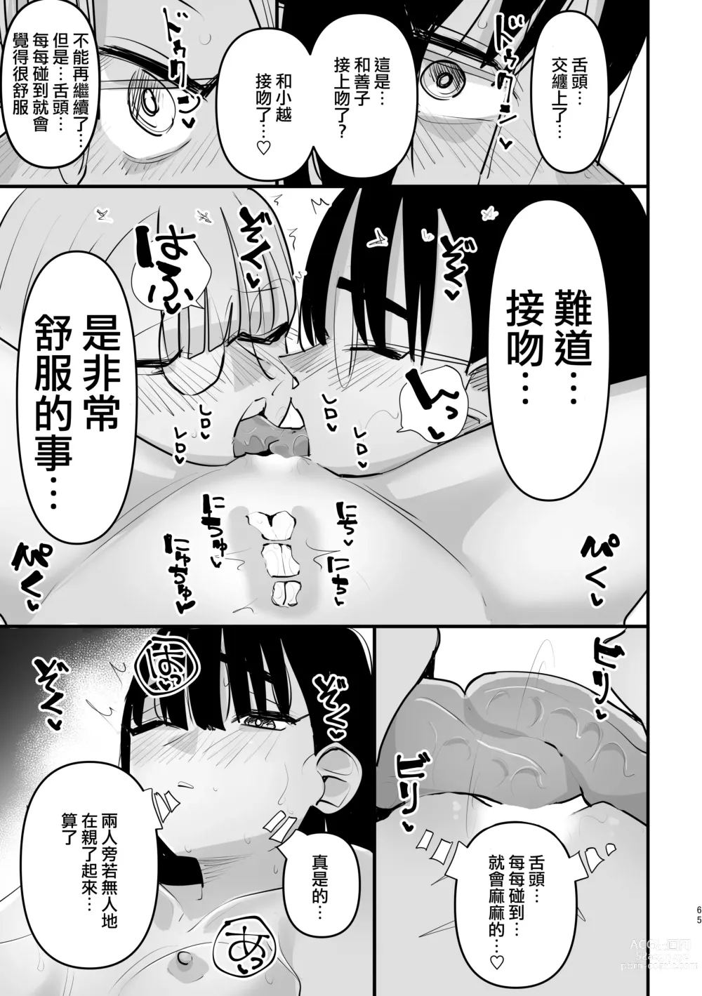 Page 18 of manga 她們是我最棒的點心