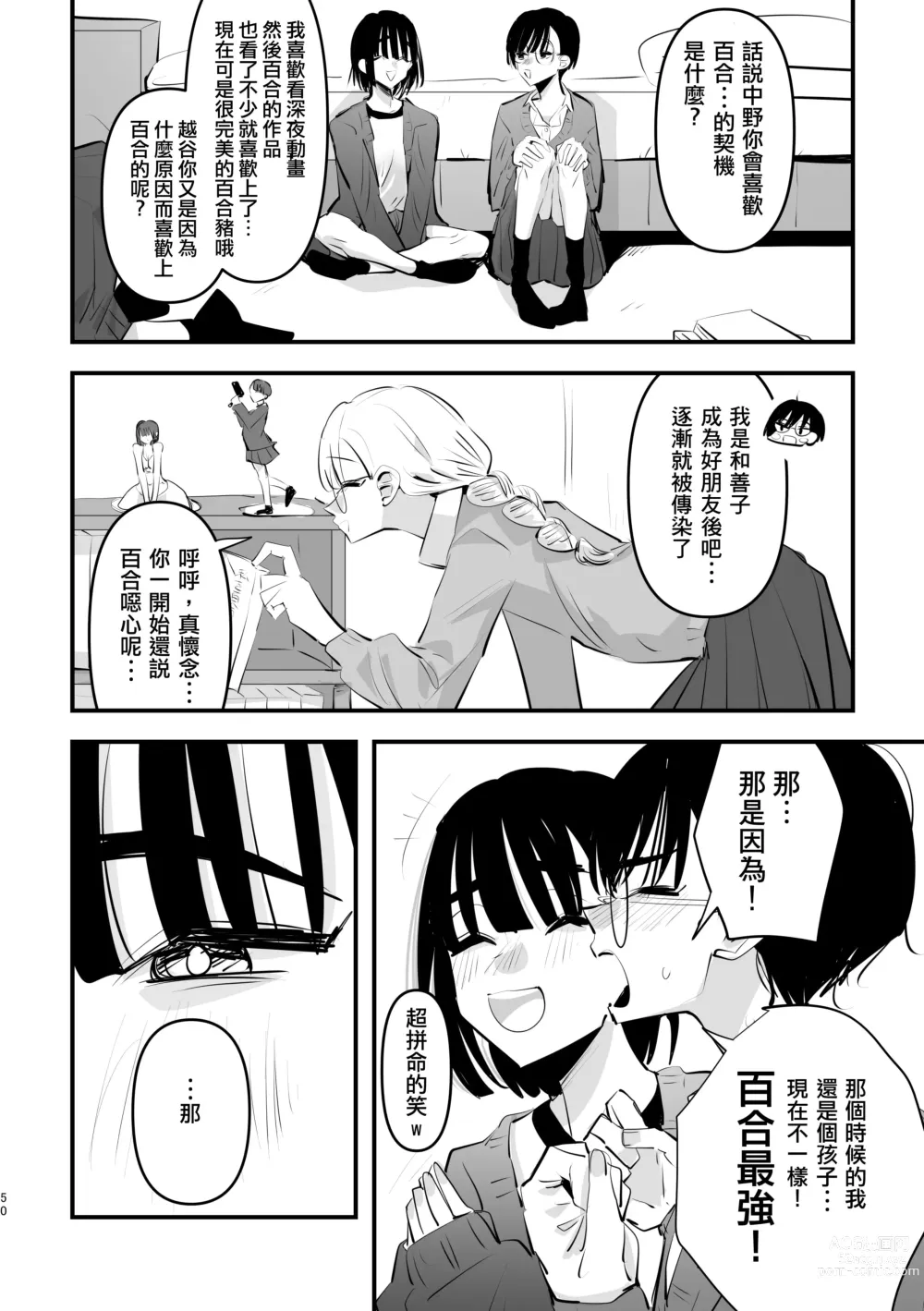 Page 3 of manga 她們是我最棒的點心