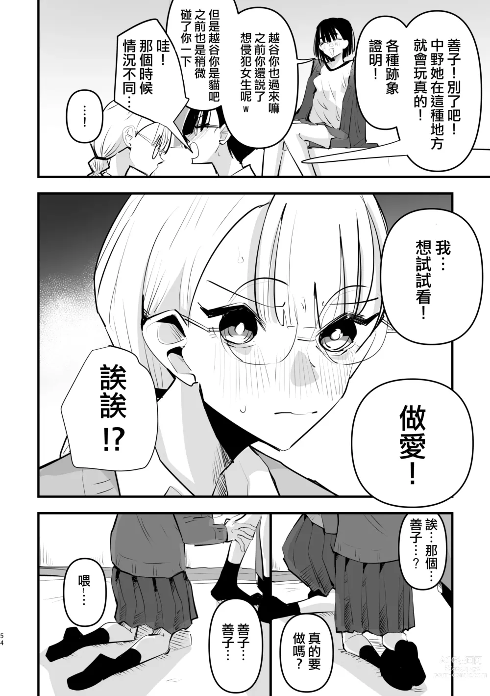 Page 7 of manga 她們是我最棒的點心